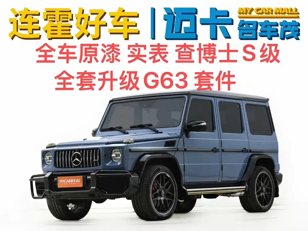 Mercedes-Benz G-Class 2017