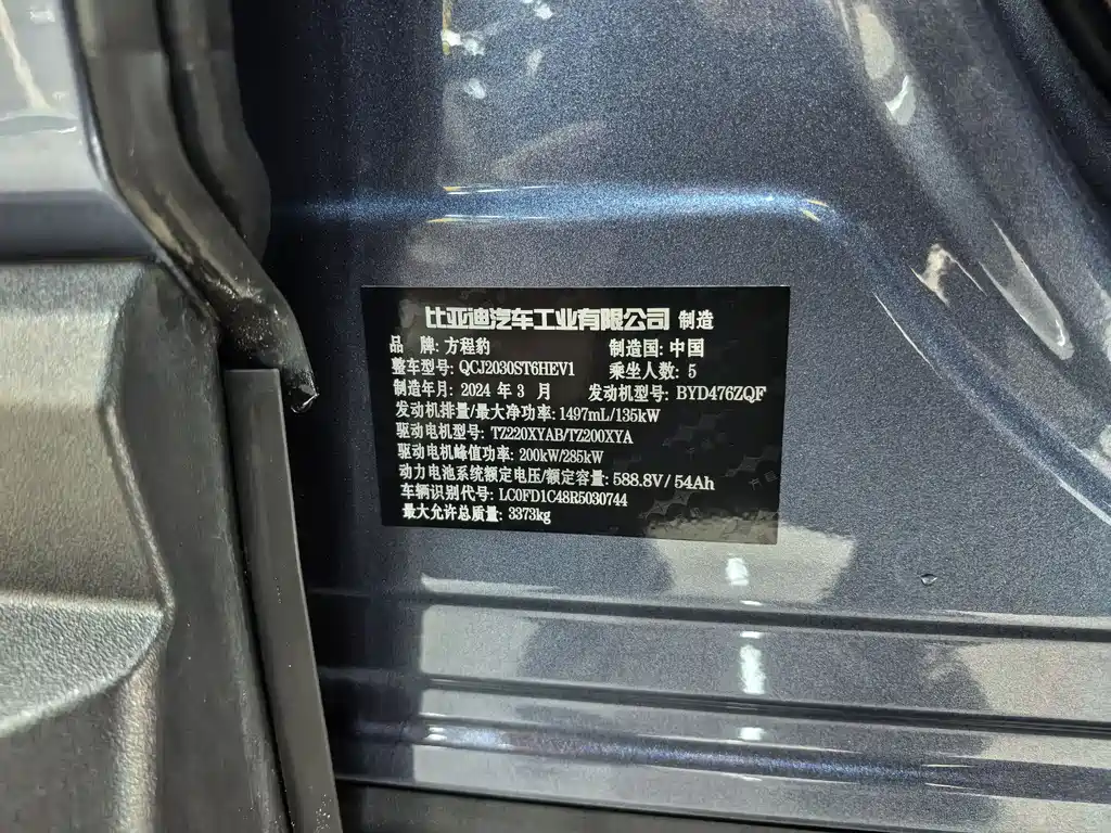 FANG CHENG BAO LEOPARD 5