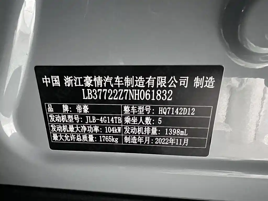 Geely Emgrand S — миниатюра 21
