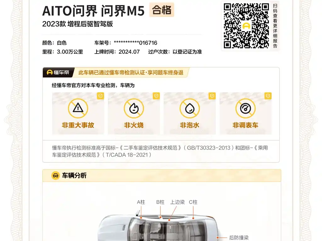 AITO AITO M5 — миниатюра 18