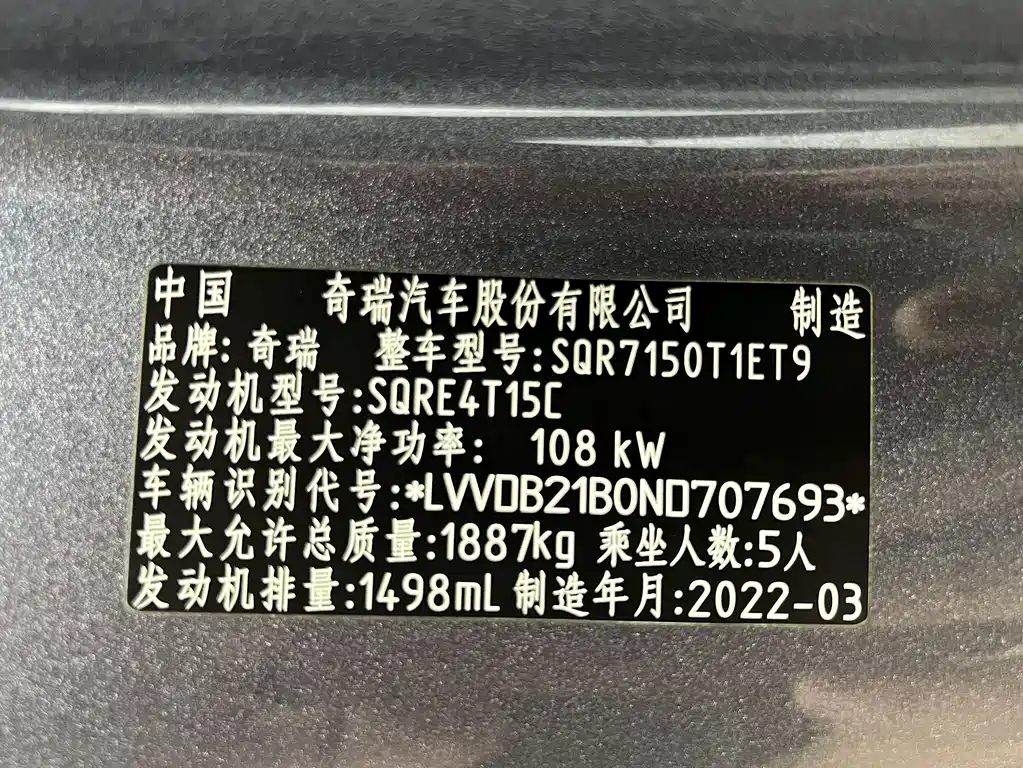 Chery Tiggo 7 PLUS — миниатюра 22