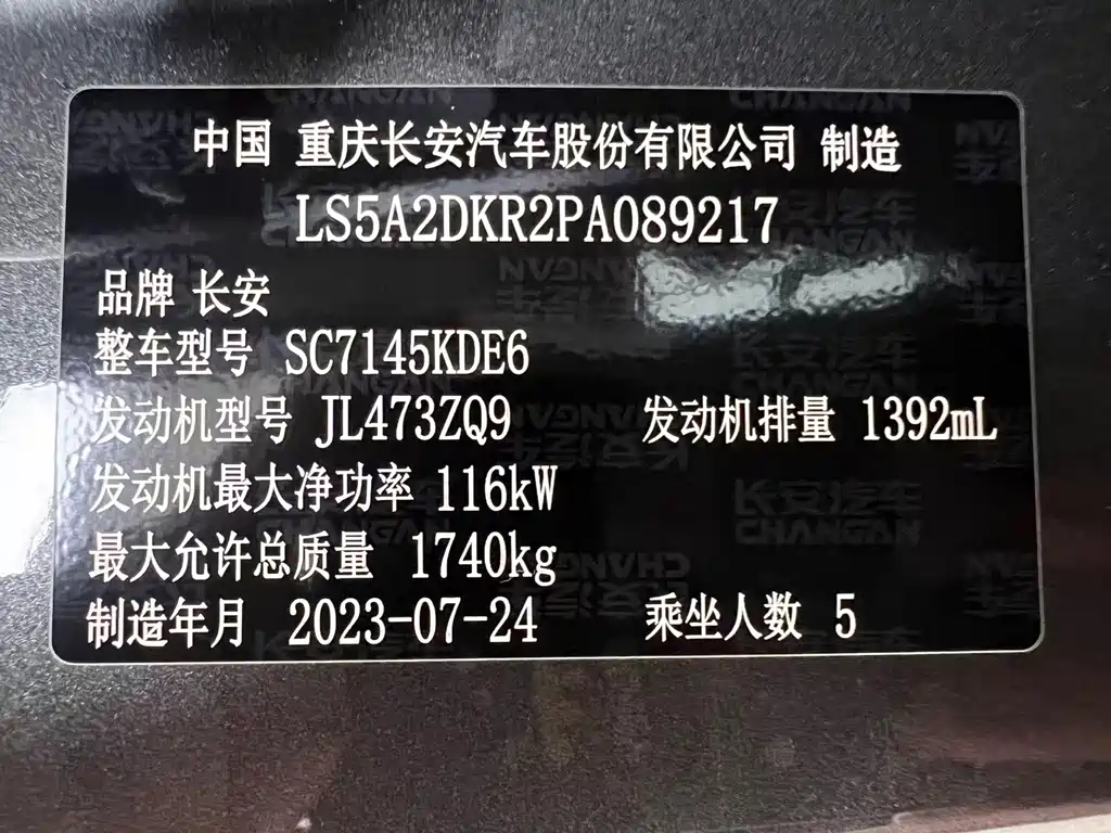Changan Eado — миниатюра 23