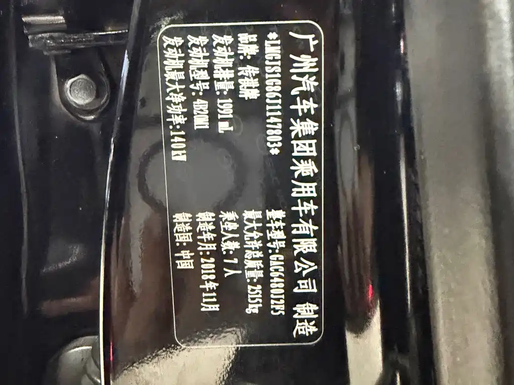 GAC Motor Trumpchi GS8 — миниатюра 17