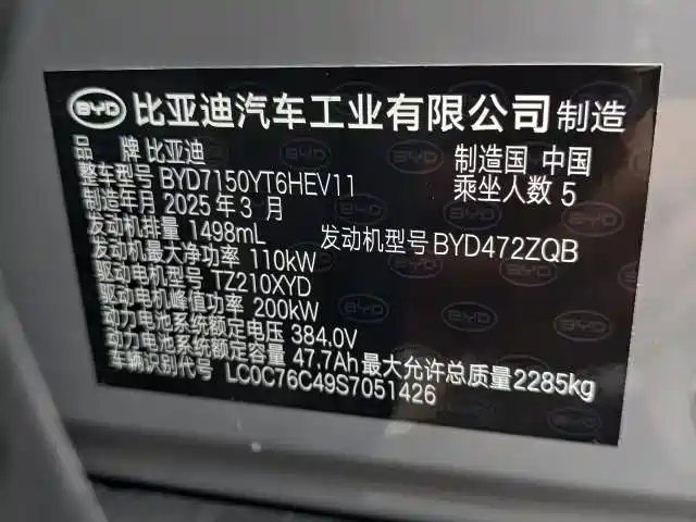 BYD Han 2025 DM-i Smart Drive 125KM Flagship