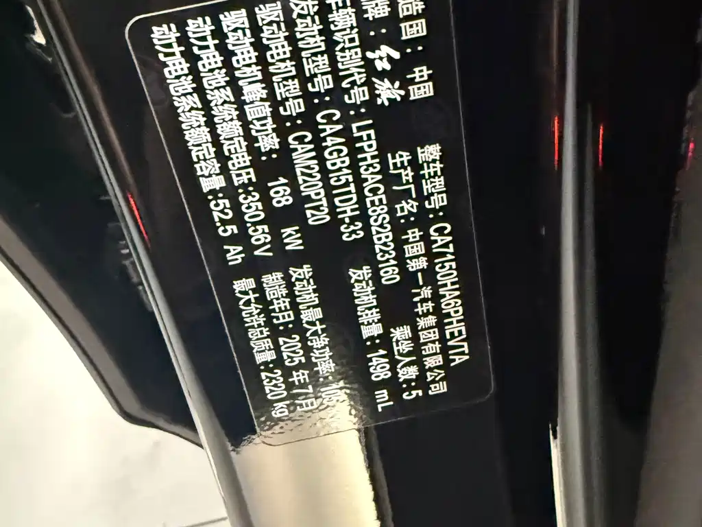 Hongqi Hongqi H5 PHEV — миниатюра 12
