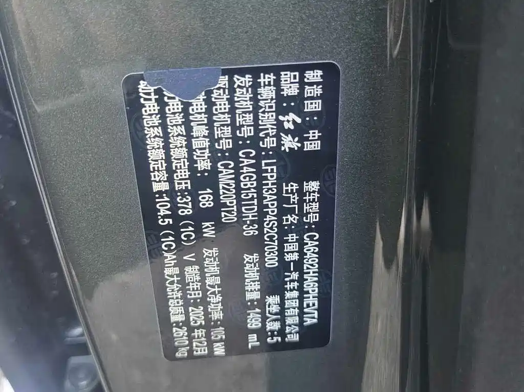 Hongqi Красный флаг HS6 PHEV — миниатюра 11