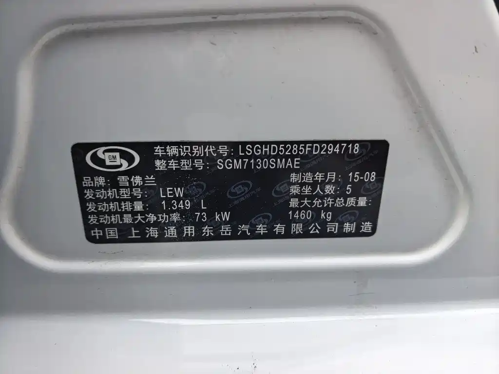 Chevrolet Sail Sail 3 1.3L Manual Ideal Edition, фото 14