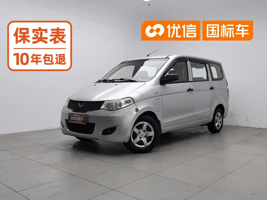 Wuling Hongguang