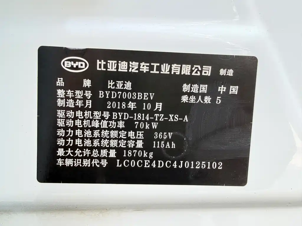 BYD Yuan EV — миниатюра 18