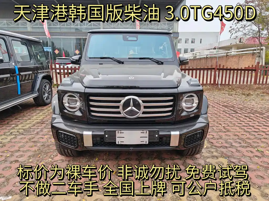 Mercedes-Benz G-Class G 2026 G 450 d