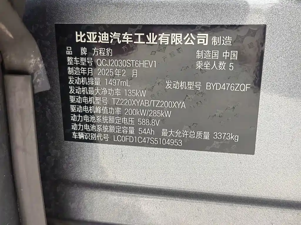 Fang Cheng Bao Leopard 5 — миниатюра 10