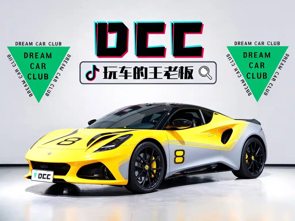 Lotus Emira