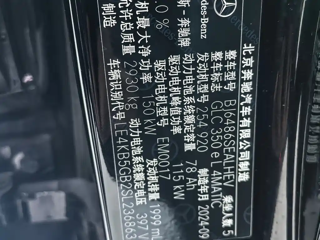 MERCEDES-BENZ GLC NEW ENERGY