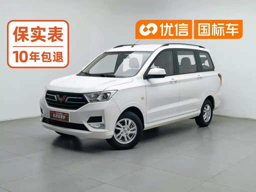 Wuling Hongguang