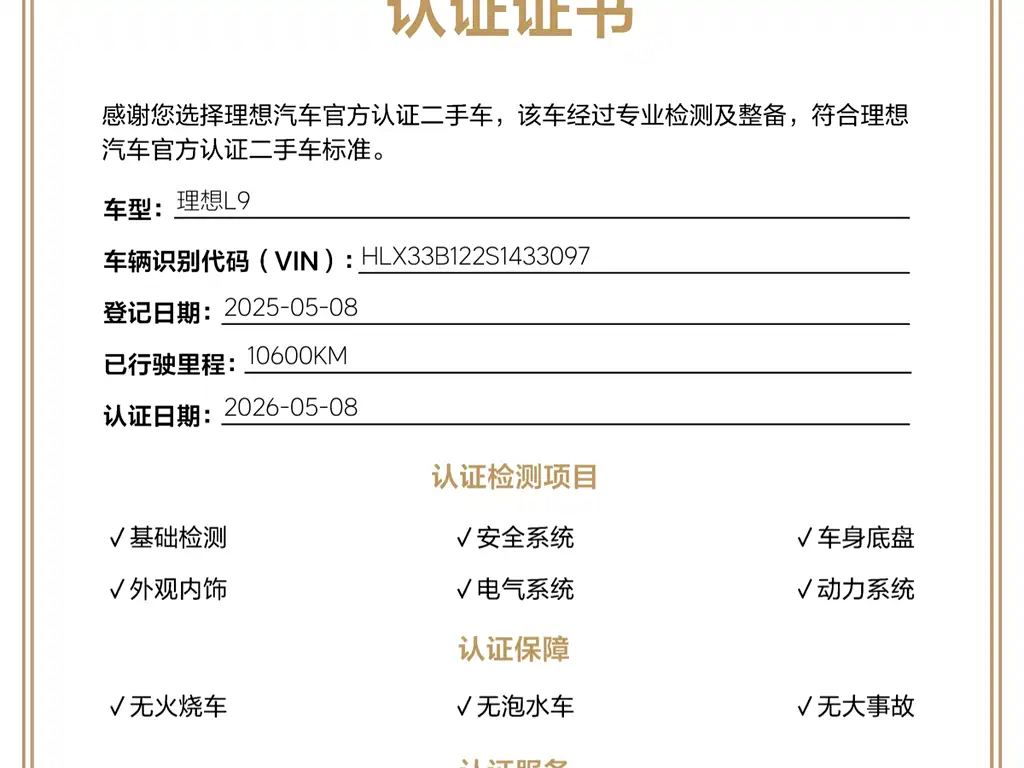 Li Auto L9 2025 Ultra