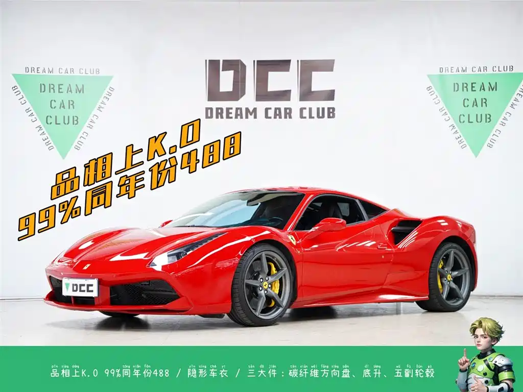 Ferrari 488 2017