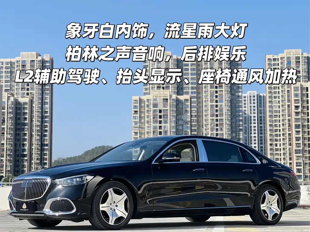 MERCEDES-BENZ MAYBACH S CLASS