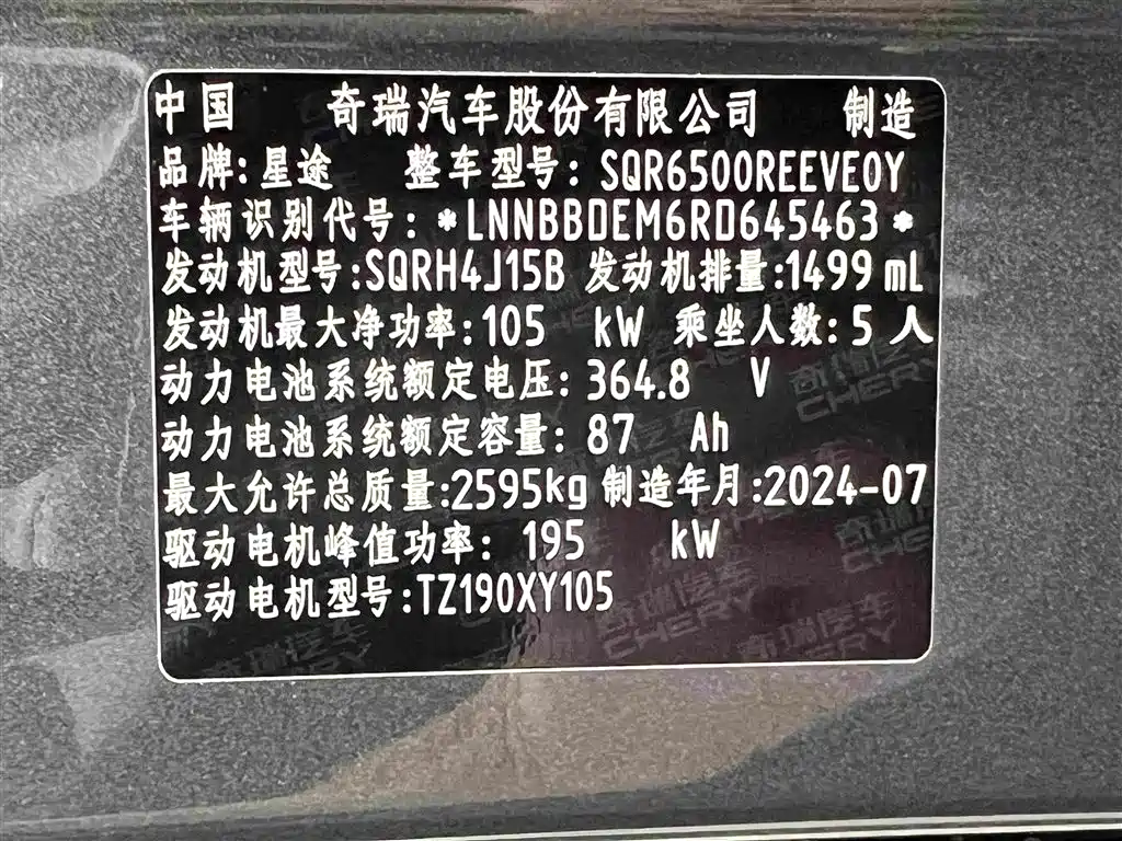 Exeed Xingjiyuan ET — миниатюра 10