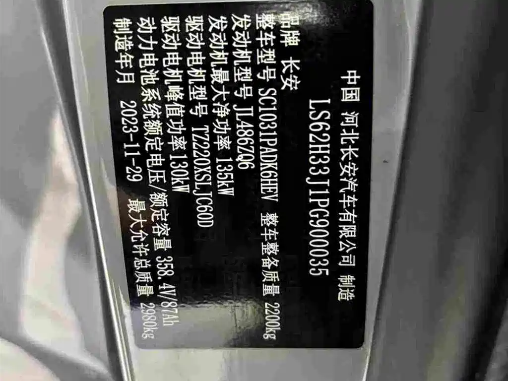 Changan Hunter — миниатюра 16