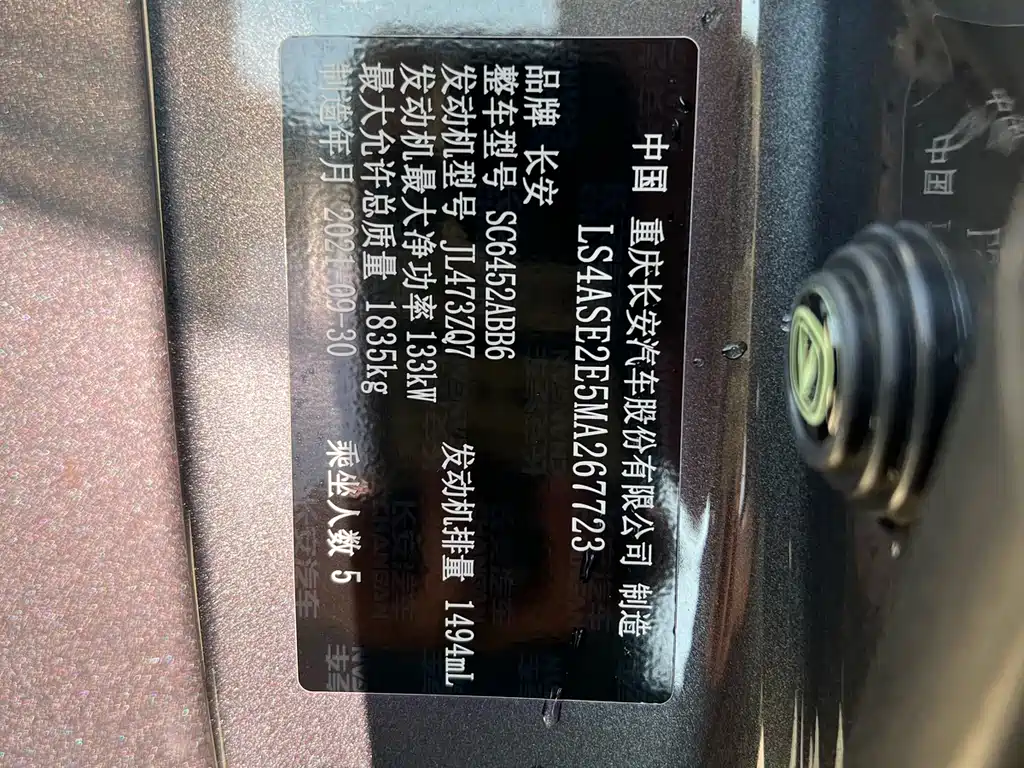 CHANGAN CS55PLUS
