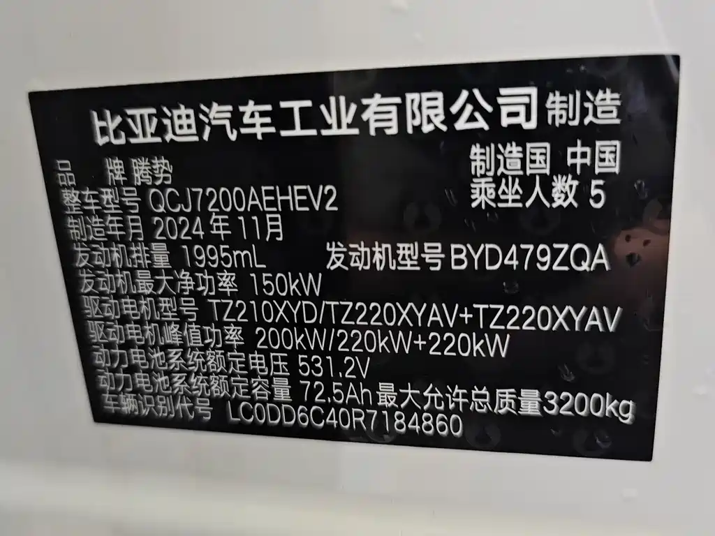 Denza Z9 2024 1100km Ultra