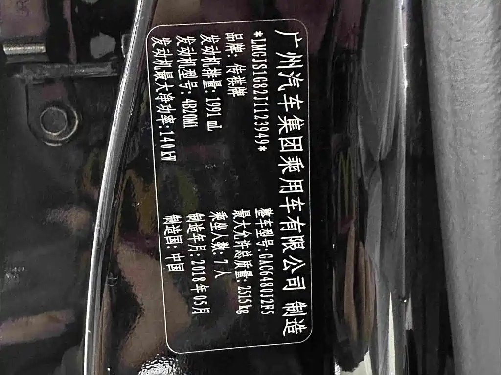 GAC Motor Trumpchi GS8 — миниатюра 33