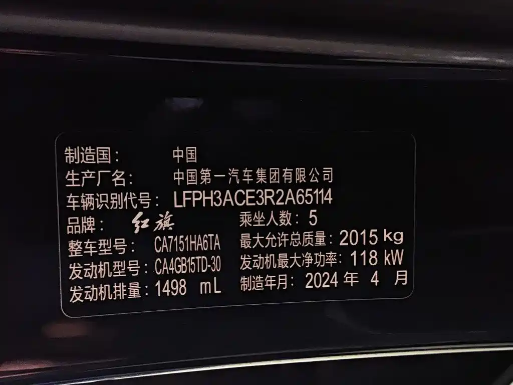 Hongqi Hongqi H5 — миниатюра 9