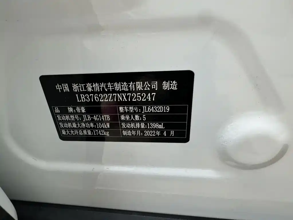 Geely Binyue — миниатюра 8