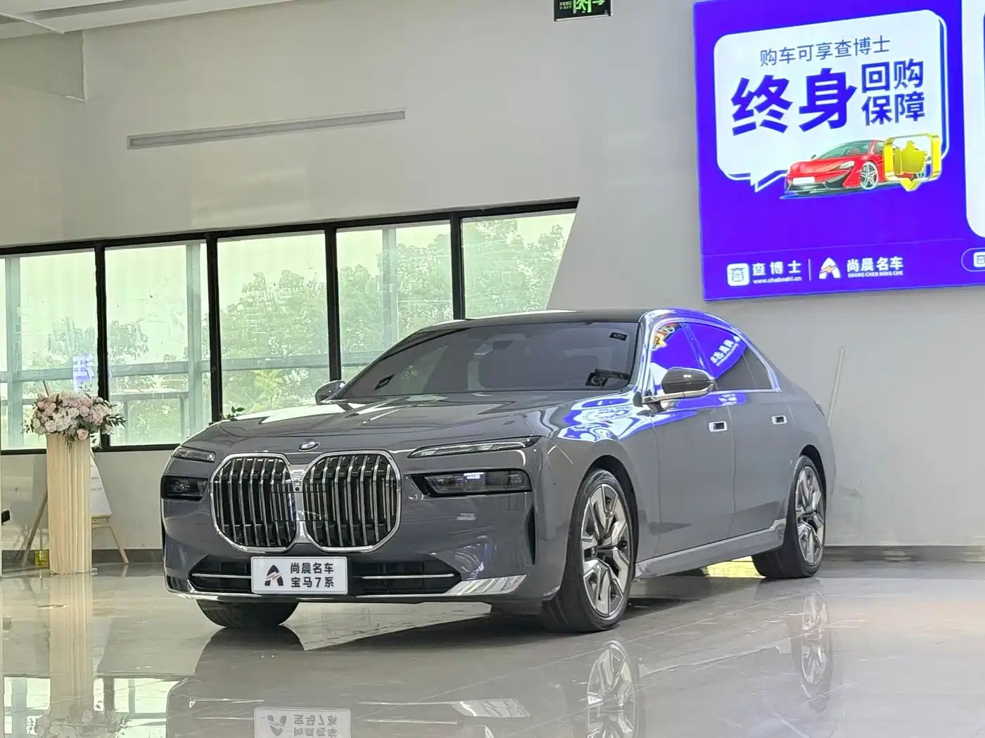 宝马7系 2023款 740Li 尊享型 豪华套装 2023