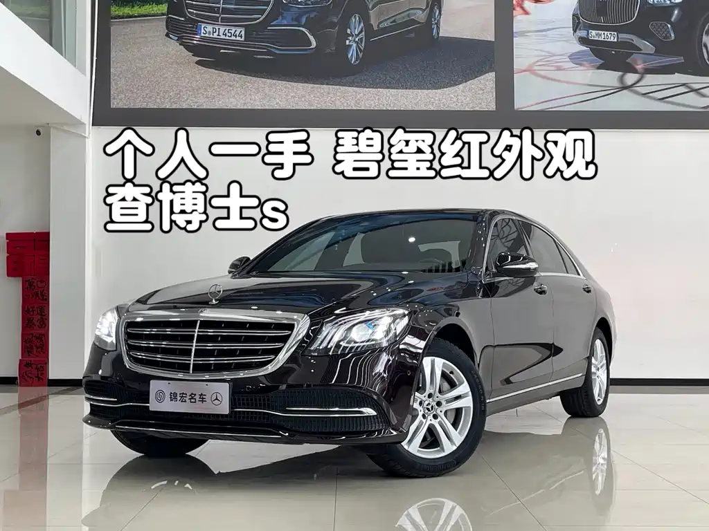Mercedes-Benz S-Class 2018