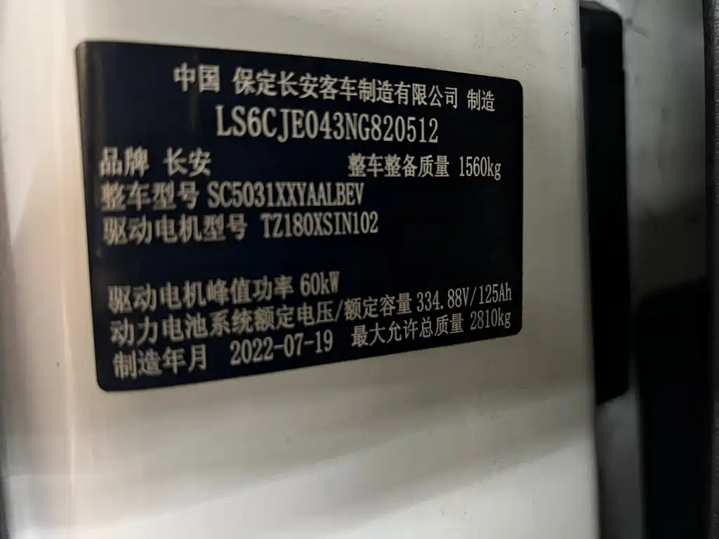 CHANGAN CHANGAN RUIXING EM80