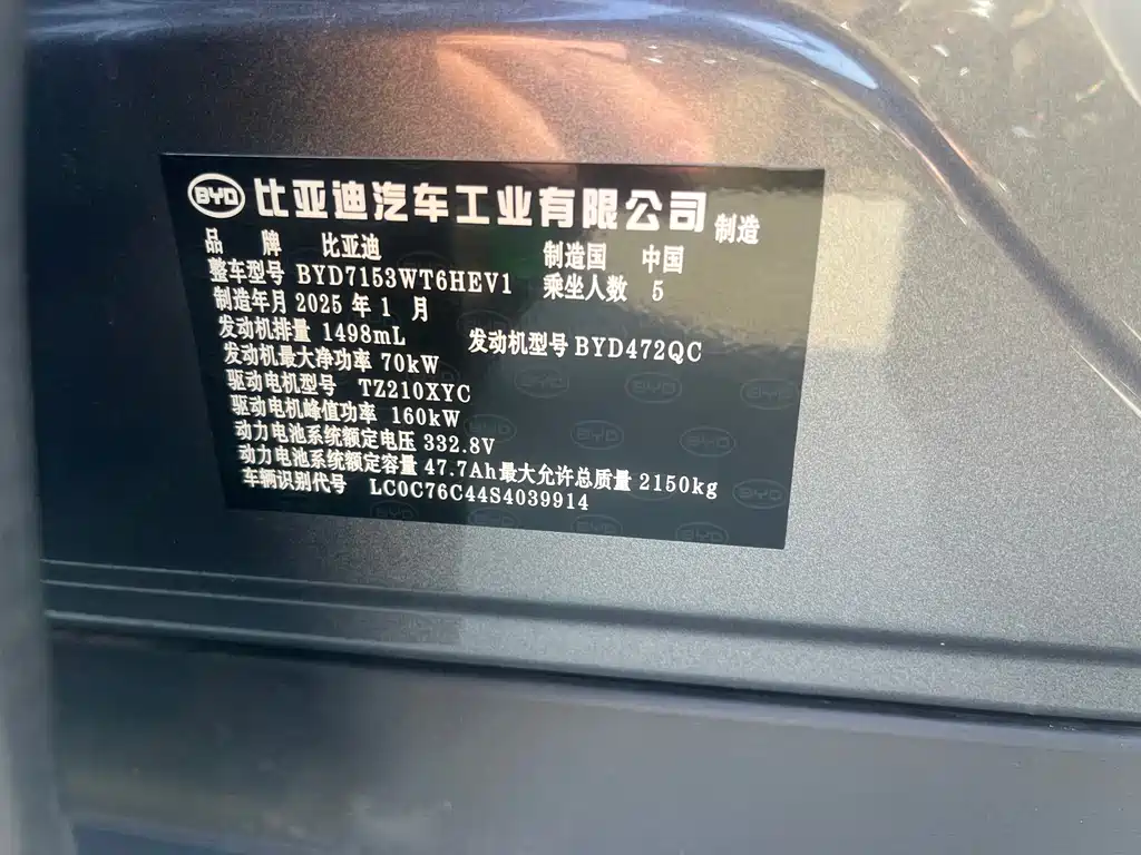 BYD QIN L