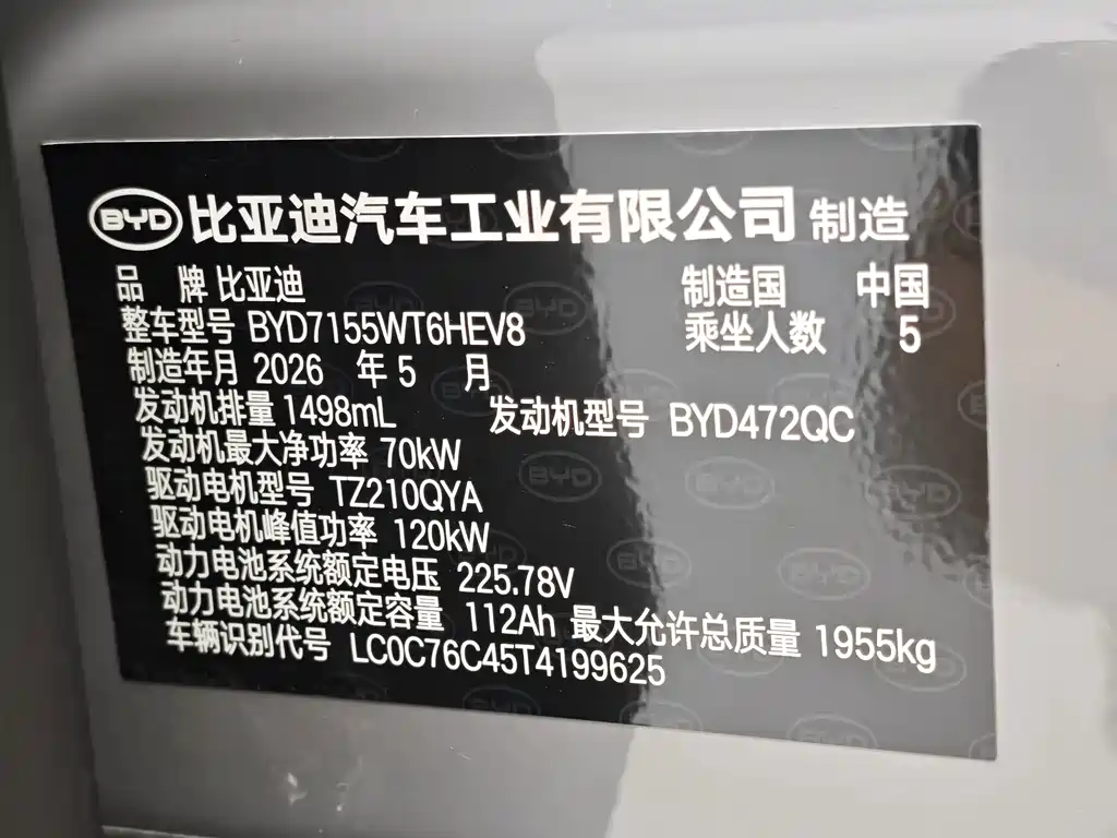 BYD Qin PLUS — миниатюра 12