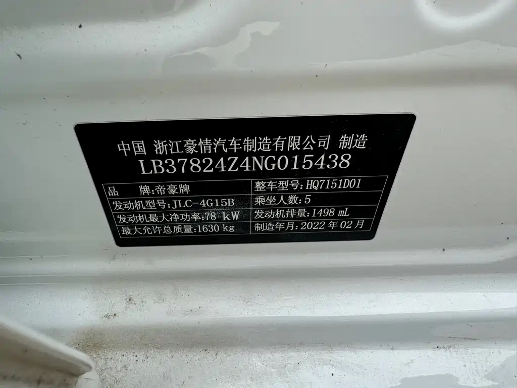 GEELY AUTOMOBILE EMGRAND