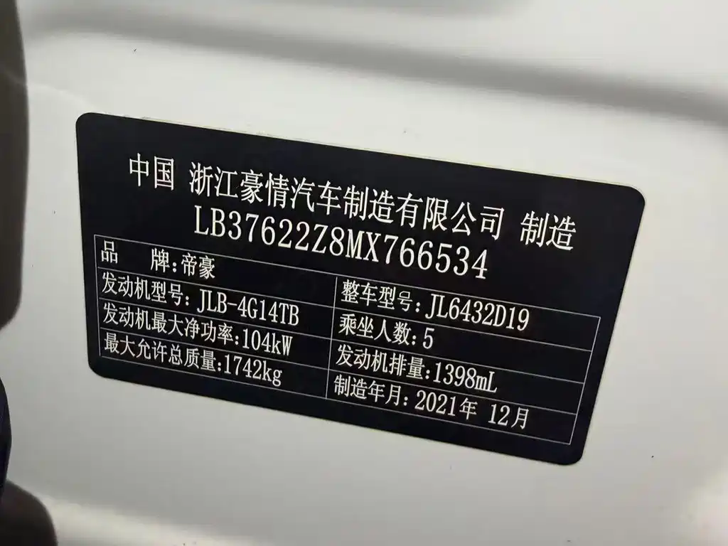 GEELY AUTOMOBILE BINYUE