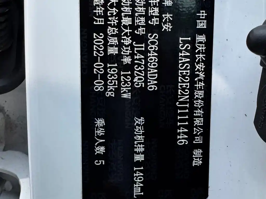 Changan CS75 — миниатюра 28