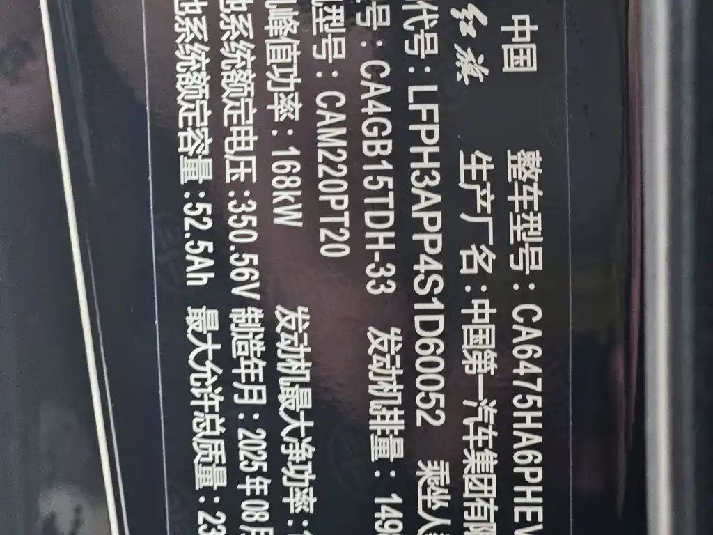 Hongqi Hongqi HS3 PHEV — миниатюра 19