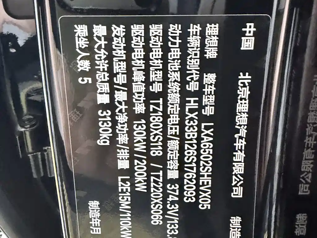 Li Auto L7 2025 Max