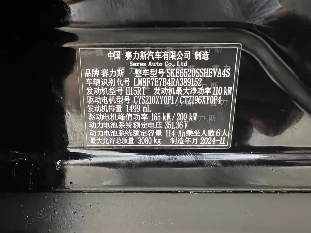 AITO AITO M9 — миниатюра 34