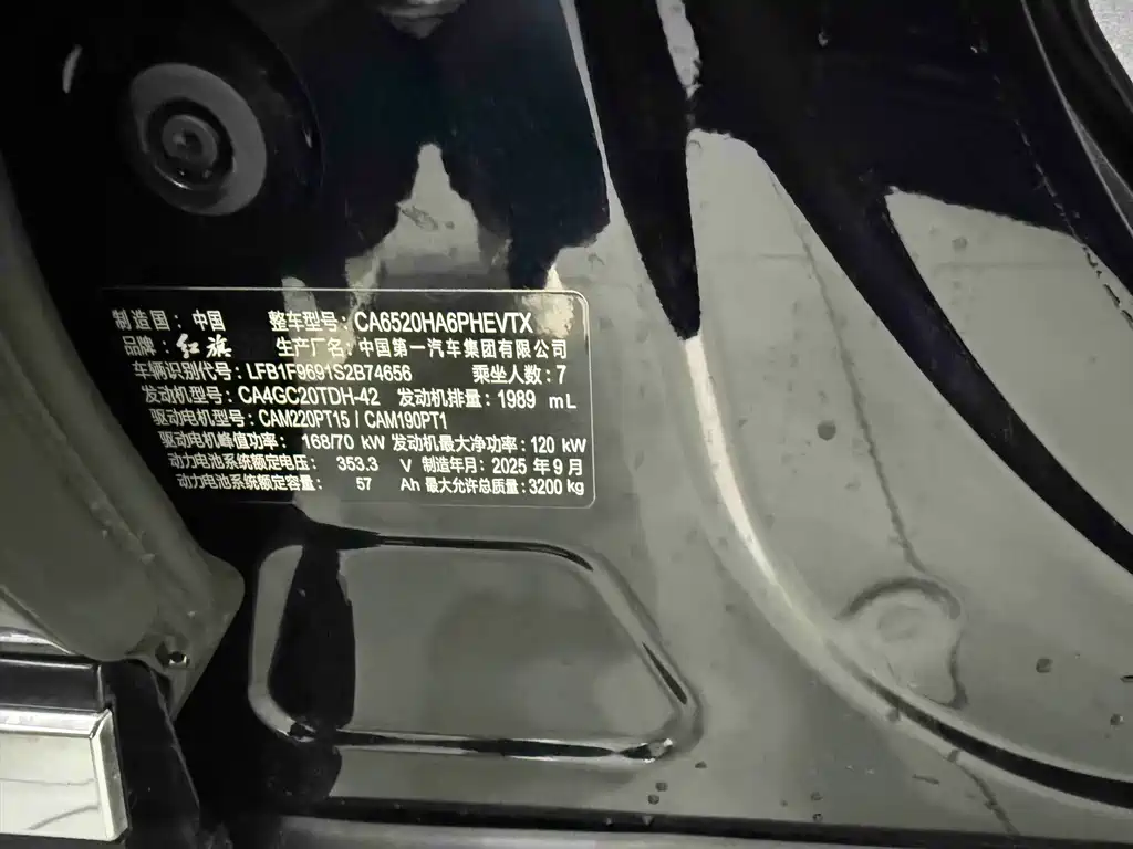 Hongqi HQ9 PHEV 2024 2.0T