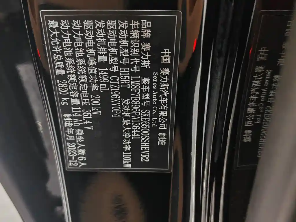 AITO ASK THE WORLD M7