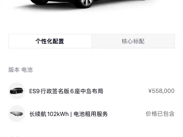 2026 Nio