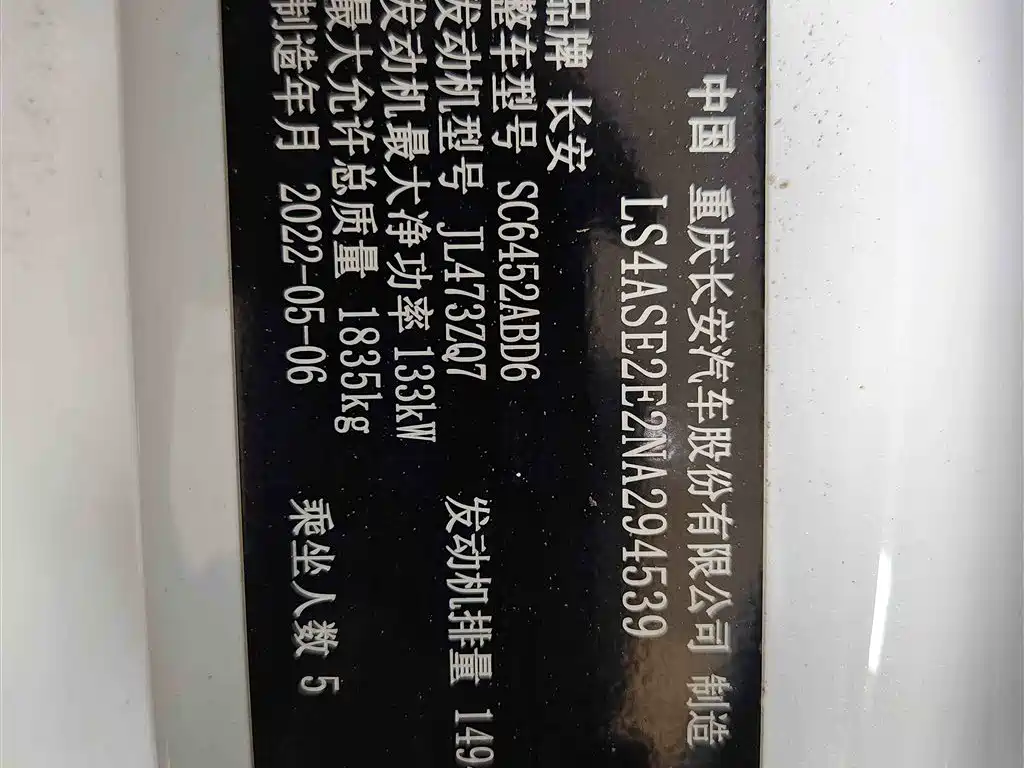 CHANGAN CS55PLUS