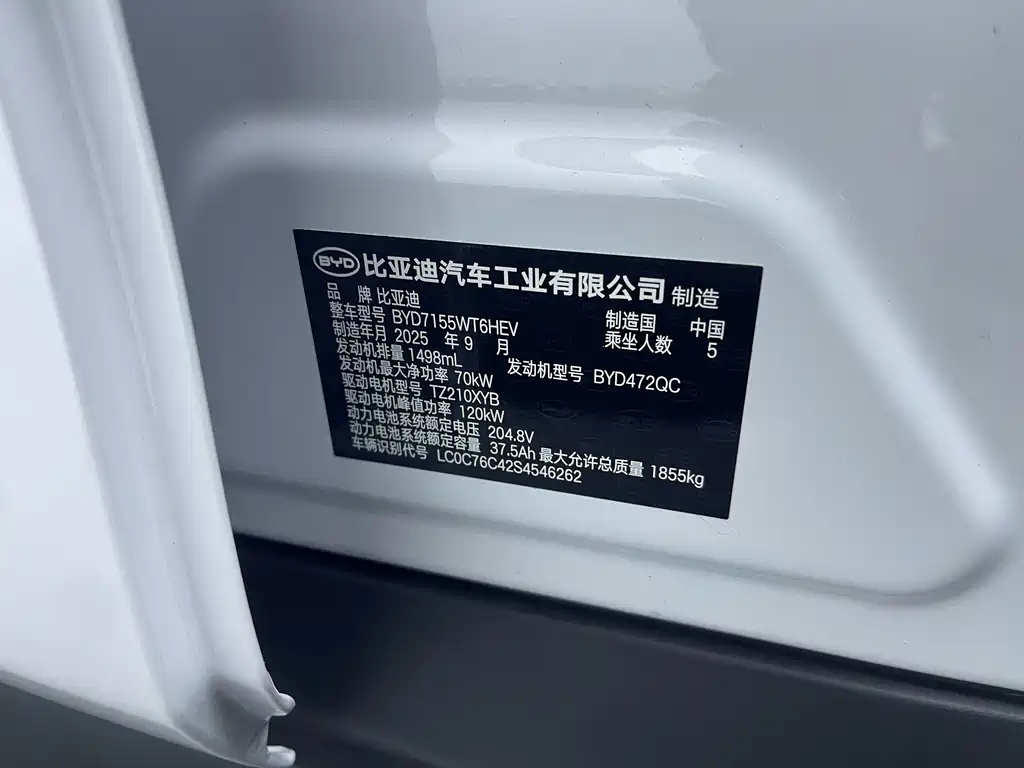 BYD Qin PLUS — миниатюра 19