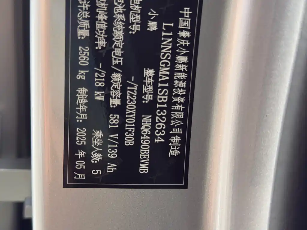 Xpeng G7 2025 702 Max