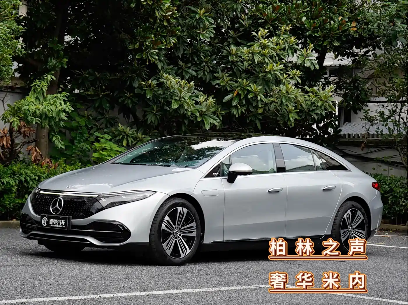 奔驰EQS 2023款 450+ 先锋版 2024