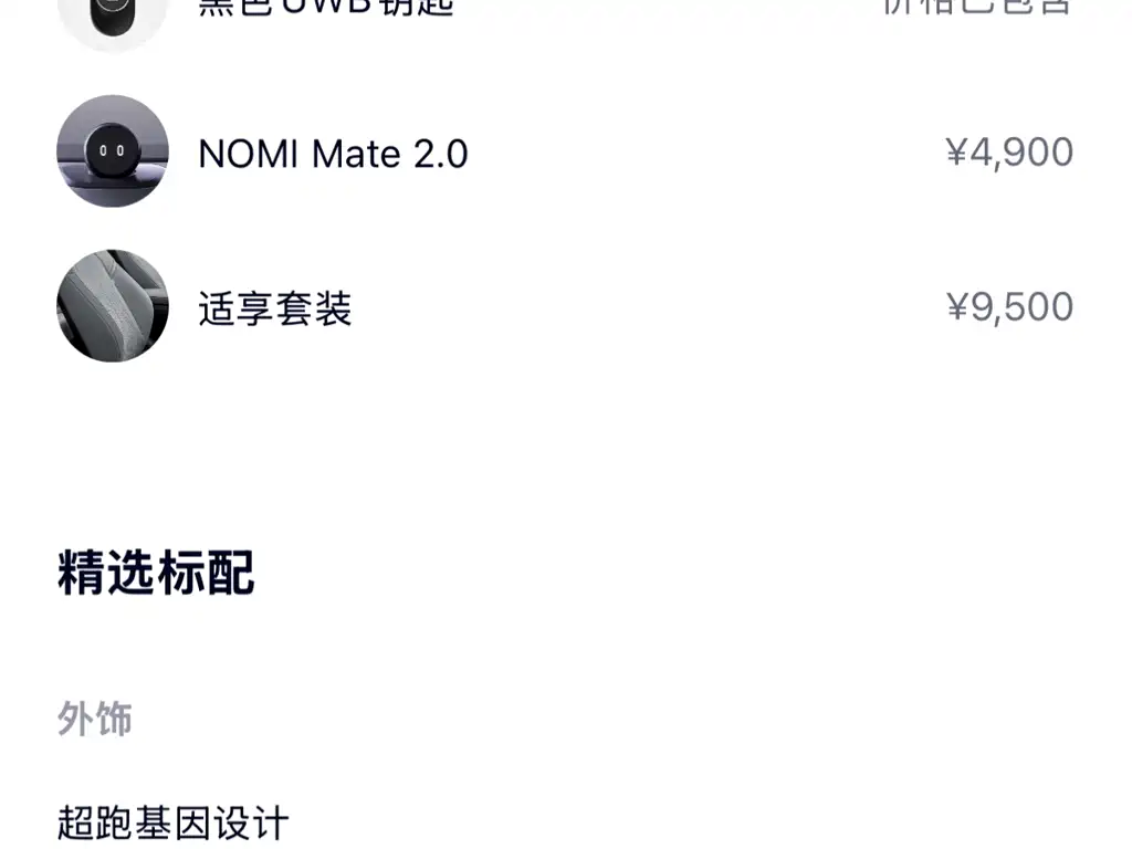 NIO ET5 — миниатюра 8
