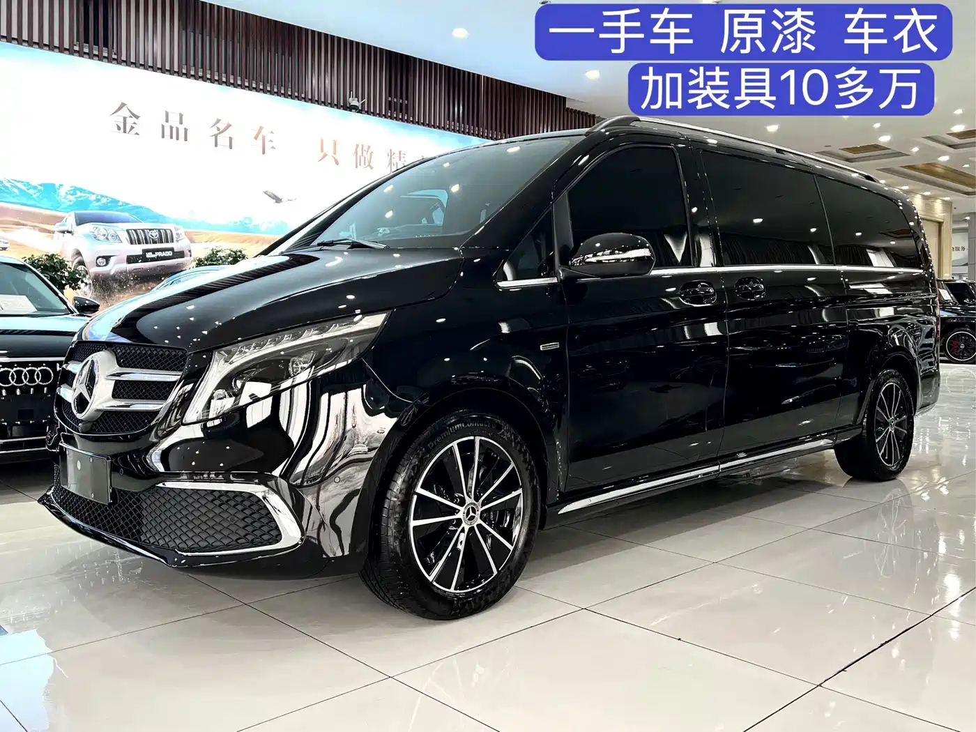 奔驰V级 2022款 V 260 L 长轴距尊贵版 2024