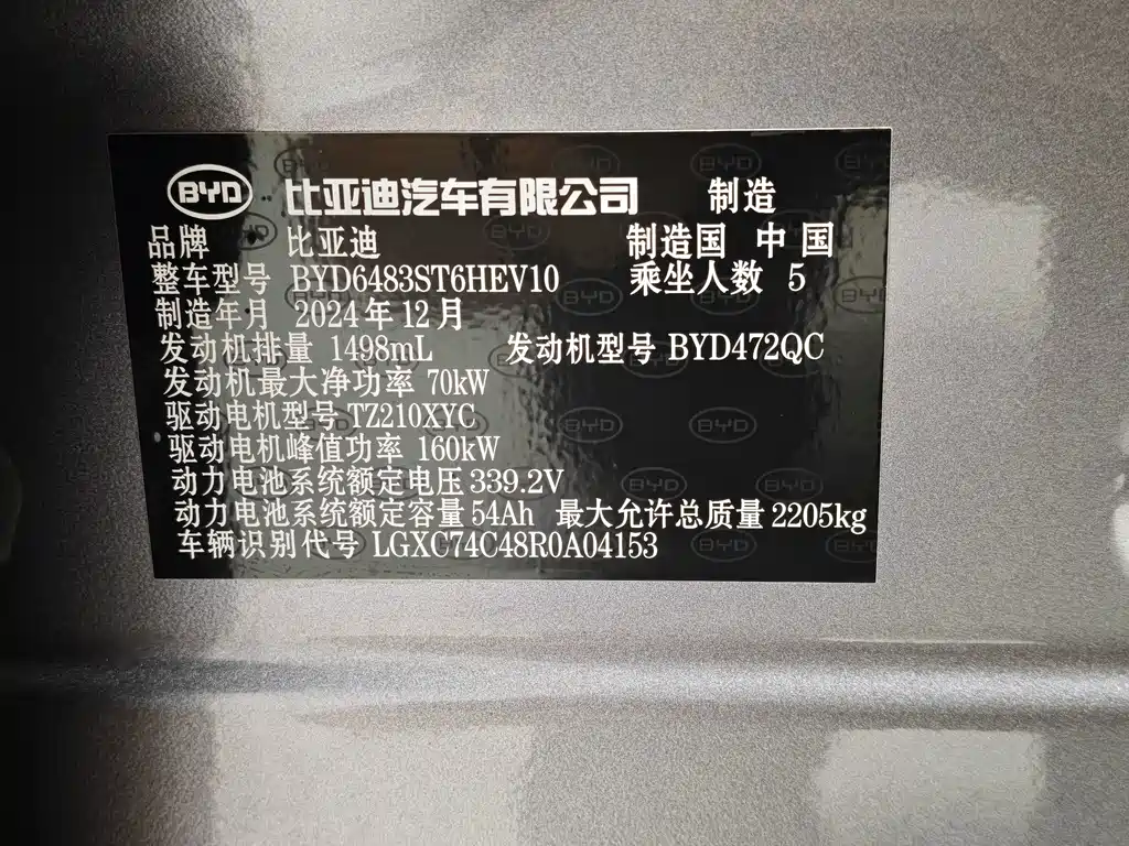 BYD PLUS New Energy — миниатюра 12