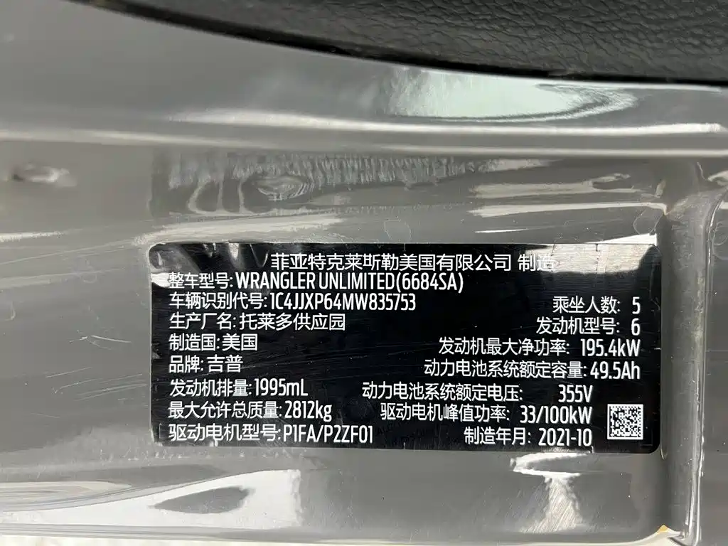 Jeep Wrangler PHEV — миниатюра 13
